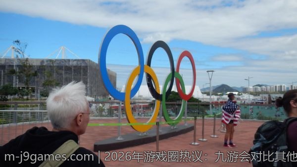 2026年游戏圈热议：九游会对比其他主流平台优劣