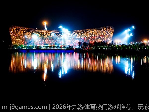 2026年九游体育热门游戏推荐，玩家必玩清单