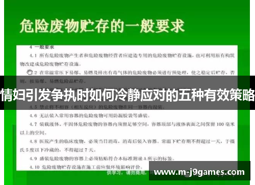 情妇引发争执时如何冷静应对的五种有效策略